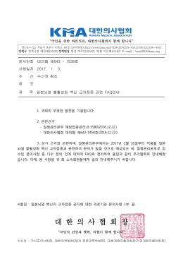 대 한 의 사 협 회 장