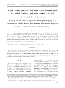 05 박재현KICS2016-09-238_수정.hwp