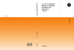 신 아시아 구상 실현을 위한 對중앙아시아 직업교육훈련 공적개발원조