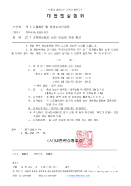 대 한 펜 싱 협 회