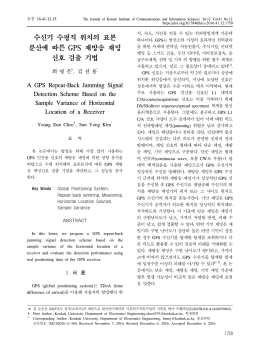 15 김선용KICS2016-11-340.hwp