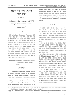 23 박재성KICS2016-10