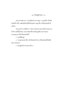 ๑๒. ฑีฆอัฏฐิกปัญหา ๘๑