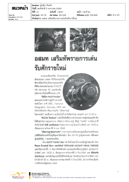 อ สม ท เสริม ทัพ รายการ เด่น รับ ศักราช ใหม่