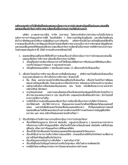 หลักเกณฑ์การให้สิทธิผู้ถือหุ้นเสนอระเบียบว