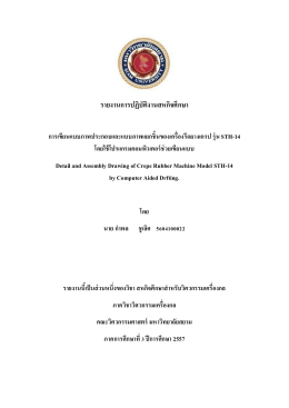 รายงานการปฏิบัติงานสหกิจศึกษา