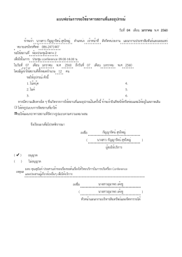 แบบฟอร์มการขอใช้อาคารสถานที่และอุปกรณ์