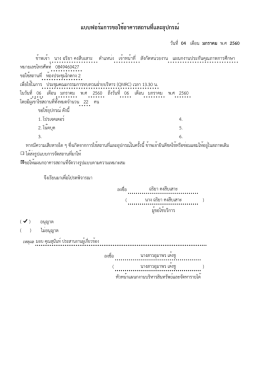 แบบฟอร์มการขอใช้อาคารสถานที่และอุปกรณ์