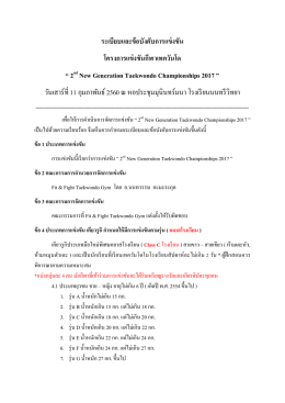 ระเบียบและข้อบังคับการแข่งขัน โครงการแข่งขั