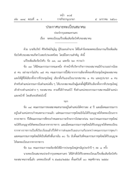 ประกาศนายทะเบียนสมาคม