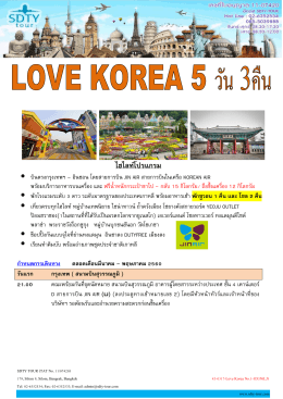 43-0317-love-korea-no-1-5d3nlj - SDTY-TOUR