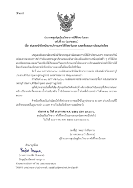 เรื่อง ฝนตกหนักถึงหนักมากบริเวณภาคใต้ฝั่งตะวันออก และคลื่นลมแรงบริเวณ