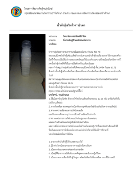 น้ำเต  าหู  เสริมถั่วดาวอินคา