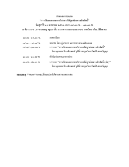 กําหนดการอบรม “การเขียนผลงานทางวิชาการให้ถู