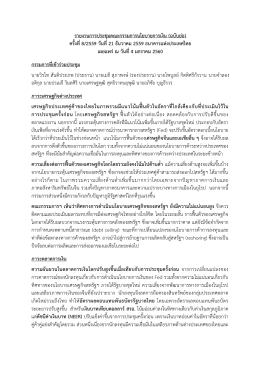 รายงานการประชุมคณะกรรมการนโยบายการเงิน (ฉบับ
