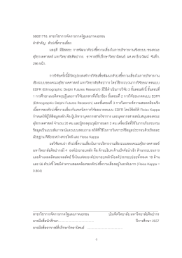 ง 56601716: สาขาวิชาการจัดการภาครัฐและภาคเอกชน คํา