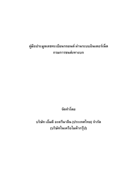 คู่มือการประมูลหมายเลขทะเบียนรถเก๋ง