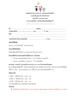 ใบสมัครเข้าร่วมการประกวด “แข่งครอบครัวสุขสั
