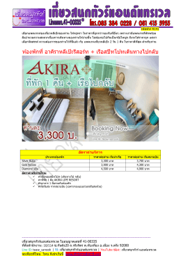 ห้องพักที่ อาคิราหลีเป๊ะรีสอร์ท + เรือสปีทโบ้