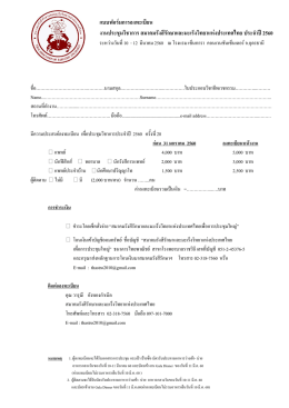 แบบฟอร์มการลงทะเบียน งานประชุมวิชาการ สมาคมร