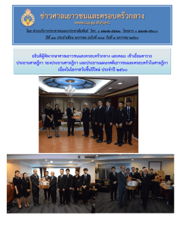 ข่าวศาลเยาวชนและครอบครัวกลาง