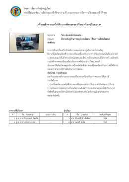 เครื่องผลิตกระแสไฟฟ  าจากพัดลมคอยล  ร  อนเครื