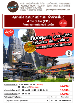 ดาวโหลด - Journey Ticket