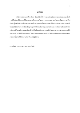 บทคัดย่อ
