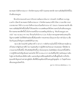 สมาคมสถาบันศึกษาปอเนาะ 5 จังหวัดชายแดนภาคใต้