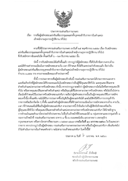 แนบท้ายประกาศกรมส่งเสริมการเกษตร ลงวันที่6 มกราคม
