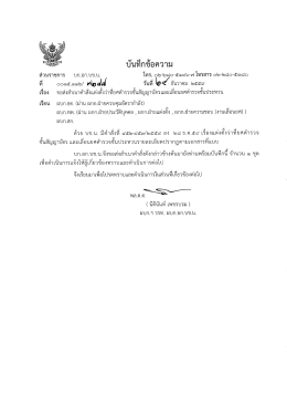 สําเนา - ฝ่ายอำนวยการ 1 บก.อก. บช.น.