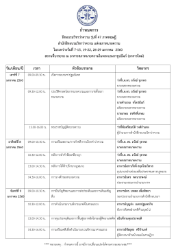 ดาวน์โหลดตารางอบรม