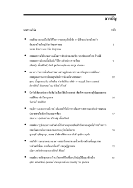 สารบัญ - วารสารวิทยาลัยนครราชสีมา