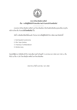 ประกาศวิทยาลัยดุริยางคศิลป์ เรื่อง รายชื่อผู้มีสิทธิเข้ารับสอบสัมภาษณ์ตาแหน่
