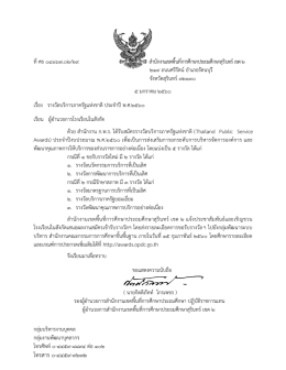 โทรสาร ๐-๔๔๕๙-๙๒๓๒