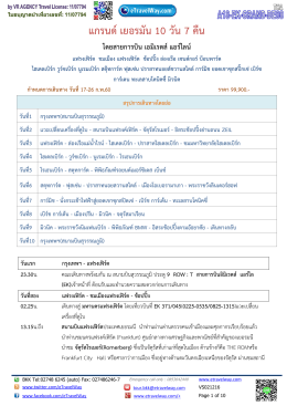 คลิกที่นี่ - eTravelWay.com