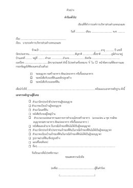 แบบคำขออนุญาตก่อสร้างอาคาร ตาม ม.๒๑