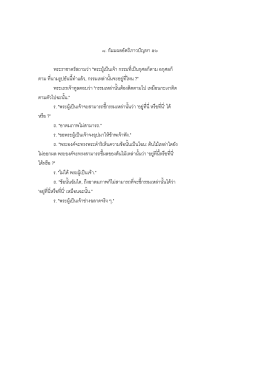 ๘. กัมมผลอัตถิภาวปัญหา ๕๖