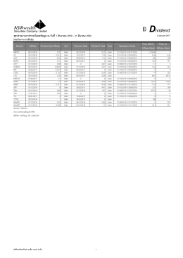 Dividend - เอเชีย เว ล ท์