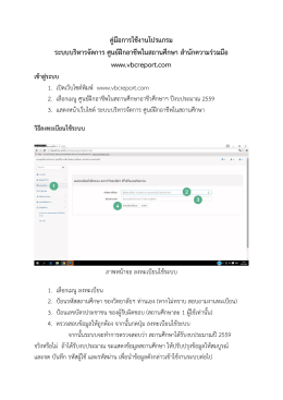 คู่มือการใช้งานโปรแกรม ระบบบริหารจัดการ ศูนย