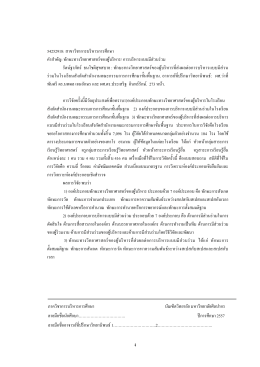 1. บทคัดย่อ/Abstract