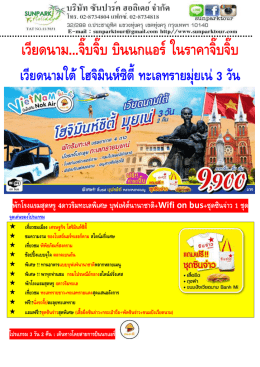 เวียดนาม...จิ๊บจิ๊บ บินนกแอร์ในราคาจิ๊บจิ๊บ เวียดนามใต้โฮจิมินห์ซิตี้ ทะเลทราย
