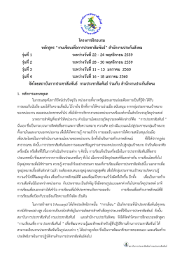 โครงการ - สถาบันการประชาสัมพันธ์