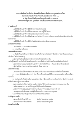 ธุรกิจทั่วไป _ปวช - วิทยาลัยเทคโนโลยีภาคตะวันออกเฉียงเหนือ จังหวัด