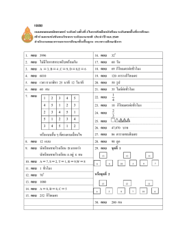 เฉลย - GURU Online