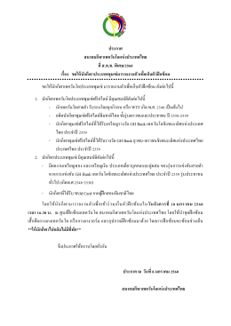 ประกาศ สมาคมกีฬาเทควันโดแห่งประเทศไทย ที่ ส.ท.ท. พิเศษ/2560 เรื่อง