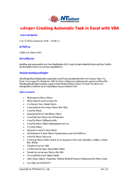 หลักสูตร Creating Automatic Task in Excel with VBA