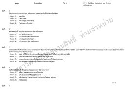 สภาวิศวกรขอสงวนสิทธิ์ ห้ามจำหน่าย