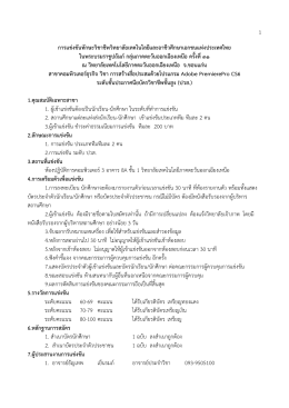 Adobe PremierePro CS6 _ปวส - วิทยาลัยเทคโนโลยีภาคตะวันออกเฉียง