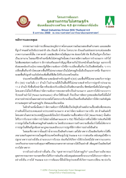 รายละเอียดโครงการสัมมนา - มหาวิทยาลัยเกษตรศาสตร์